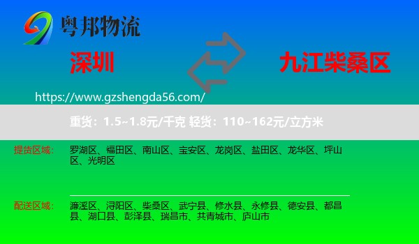 深圳到柴桑区物流专线