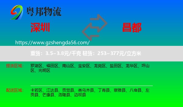 深圳到昌都物流