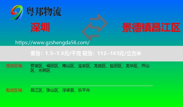 深圳到昌江区物流专线