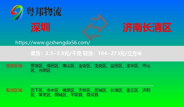 深圳到长清区物流专线