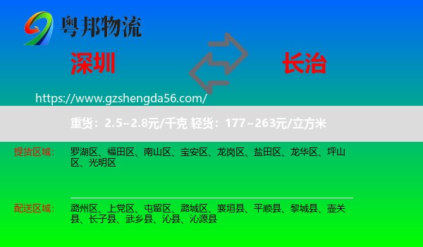 深圳到长治物流
