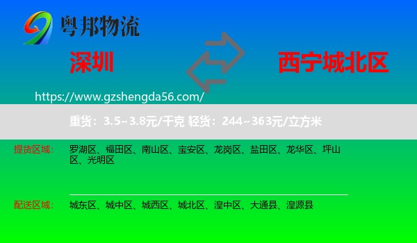 深圳到城北区物流专线