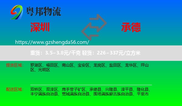 深圳到承德物流