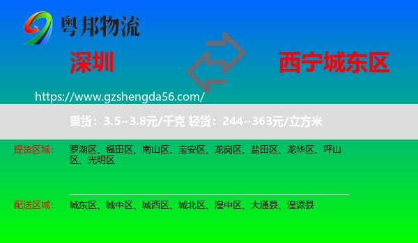 深圳到城东区物流专线