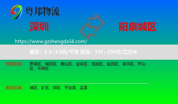 深圳到城区物流专线