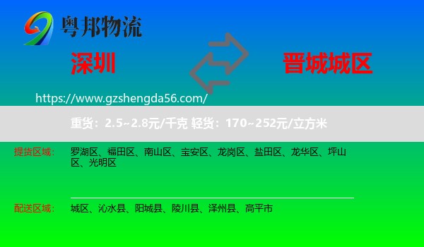 深圳到城区物流专线