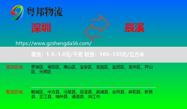 深圳到辰溪县物流专线