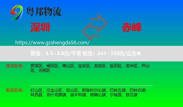 深圳到赤峰物流
