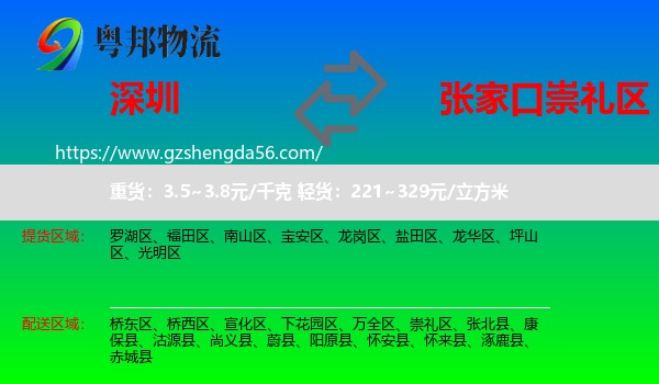深圳到崇礼区物流专线