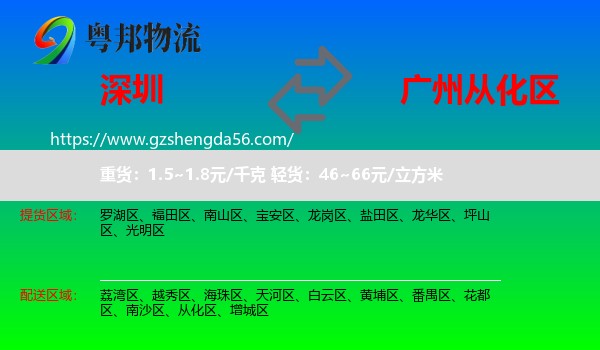 深圳到从化区物流专线