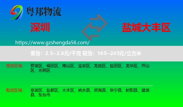 深圳到大丰区物流专线
