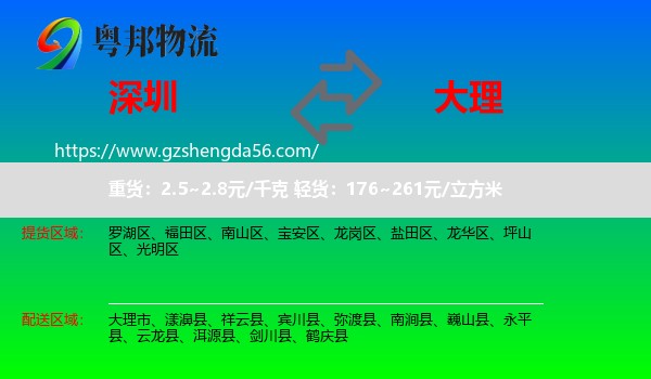 深圳到大理物流