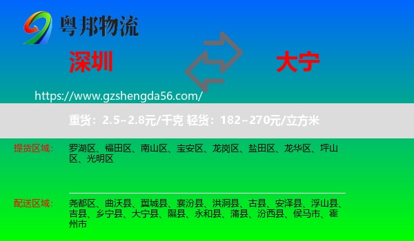 深圳到大宁县物流专线