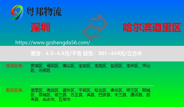 深圳到道里区物流专线