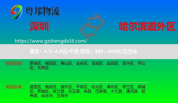 深圳到道外区物流专线