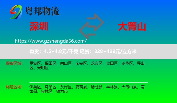 深圳到大箐山县物流专线