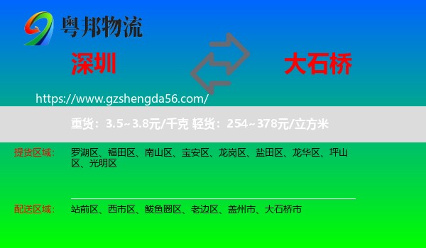 深圳到大石桥市物流专线