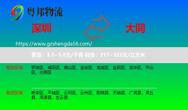 深圳到大同物流