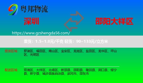 深圳到大祥区物流专线