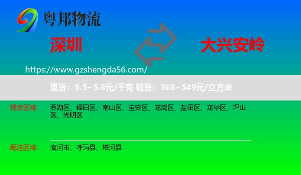 深圳到大兴安岭物流
