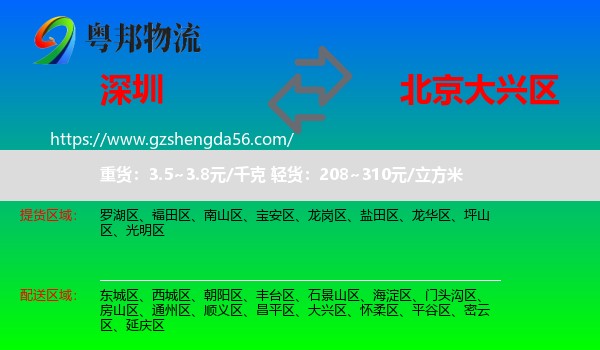 深圳到大兴区物流