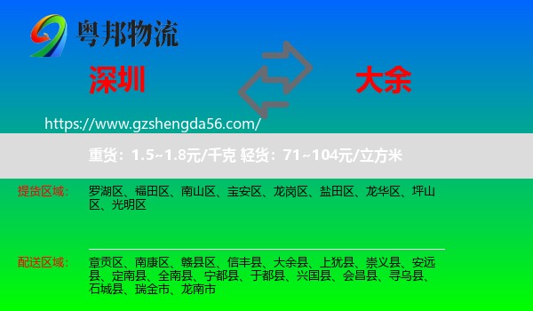深圳到大余县物流专线