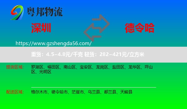 深圳到德令哈市物流专线