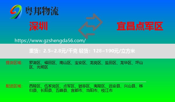 深圳到点军区物流专线