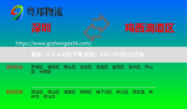 深圳到滴道区物流专线