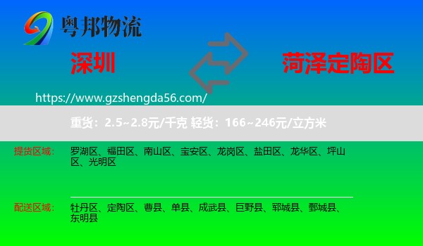深圳到定陶区物流专线