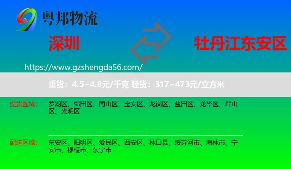 深圳到东安区物流专线