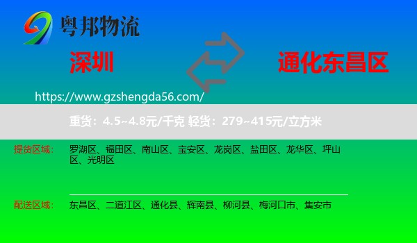 深圳到东昌区物流专线