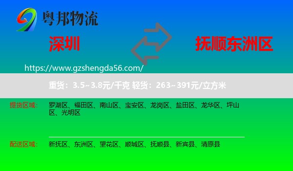 深圳到东洲区物流专线