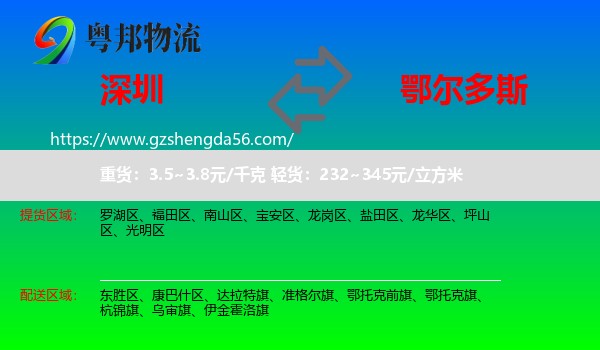 深圳到鄂尔多斯物流