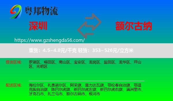 深圳到额尔古纳市物流专线