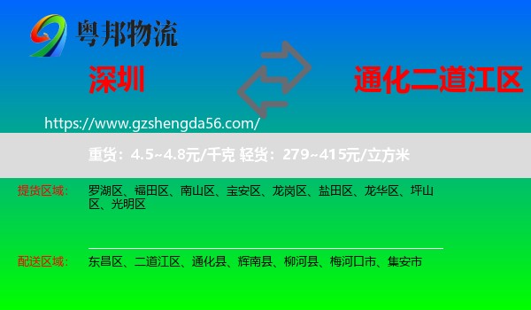 深圳到二道江区物流专线