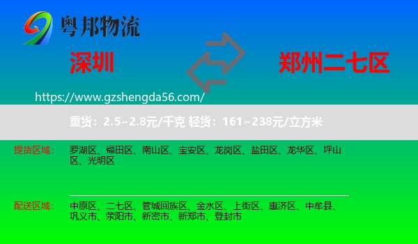深圳到二七区物流专线