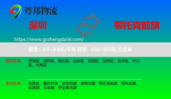 深圳到鄂托克前旗物流专线