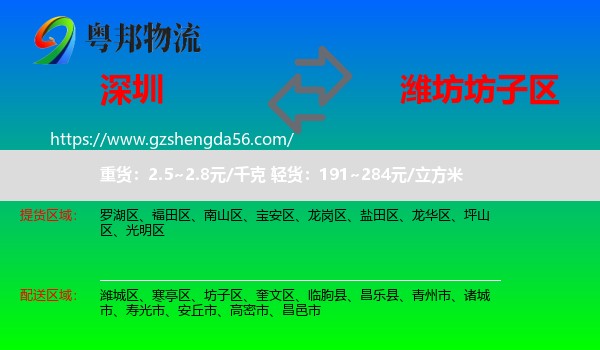 深圳到坊子区物流专线