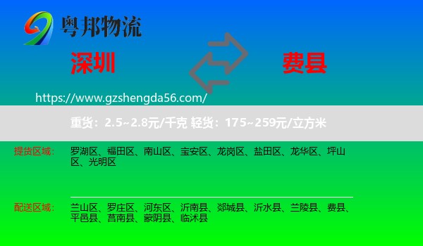 深圳到费县物流专线