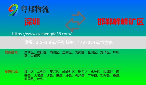 深圳到峰峰矿区物流专线