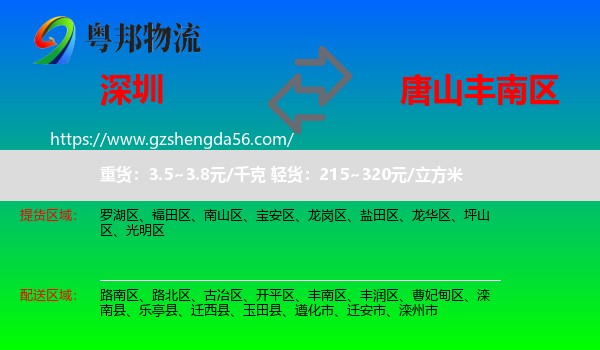 深圳到丰南区物流专线