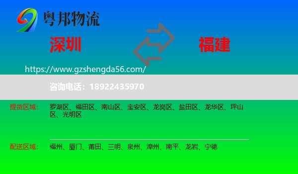 深圳到福建物流