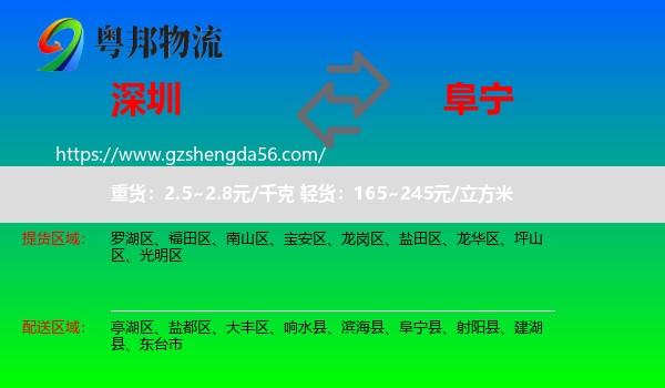深圳到阜宁县物流专线