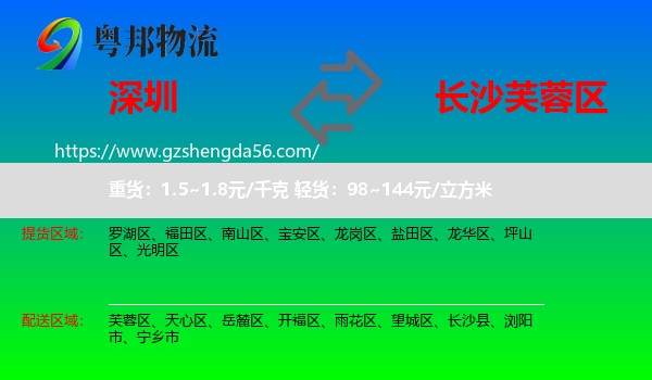 深圳到芙蓉区物流专线