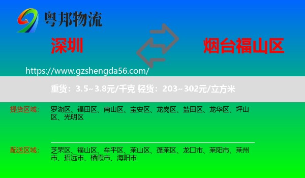 深圳到福山区物流专线