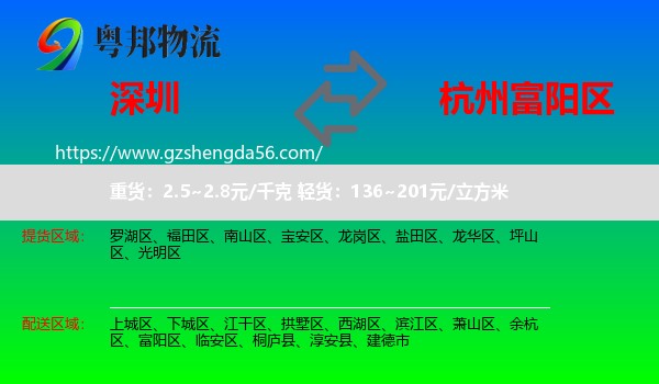 深圳到富阳区物流专线