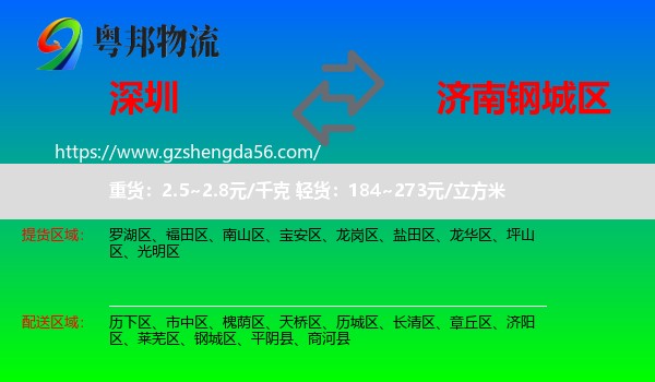 深圳到钢城区物流专线