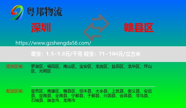 深圳到赣县区物流专线