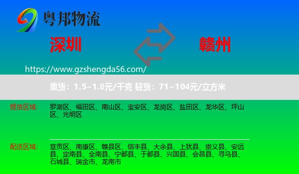 深圳到赣州物流